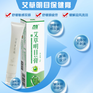 艾草明目膏1